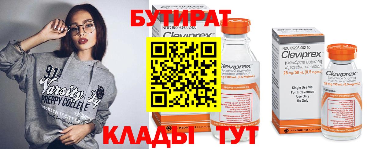 БУТИРАТ Butirat  Вход с VPN  Тимашёвск 