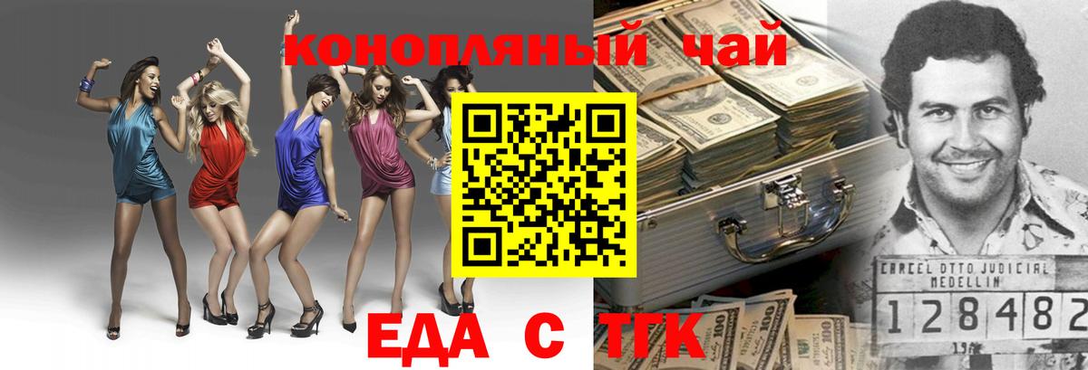 Еда ТГК марихуана  Вход с VPN  Тимашёвск 
