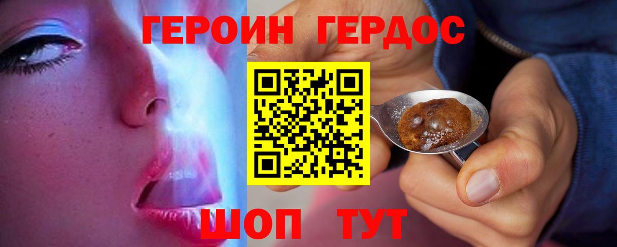 Героин VHQ Тимашёвск