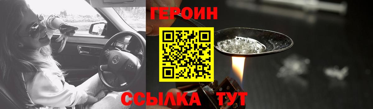Тимашёвск  Героин  Вход с VPN  Героин хмурый 