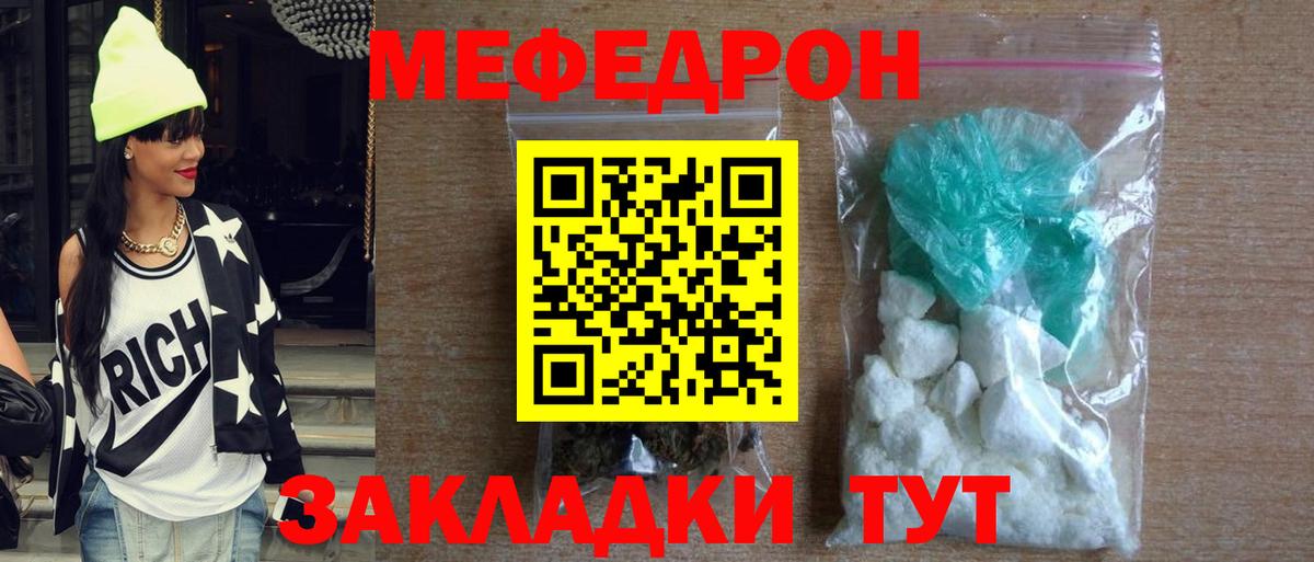 Меф мяу мяу Тимашёвск