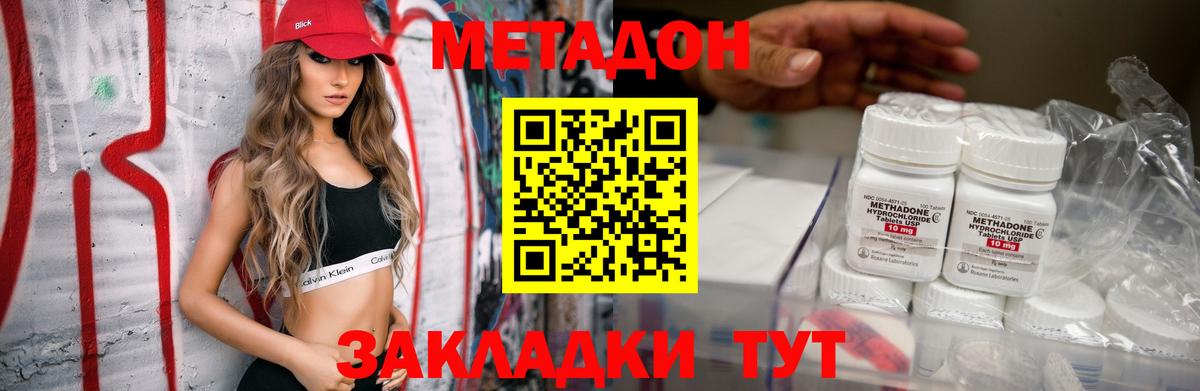 Метадон VHQ Тимашёвск