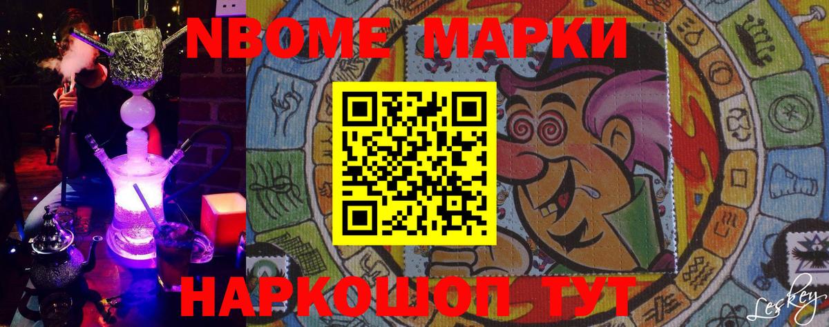 Марки N-bome 1500мкг Тимашёвск