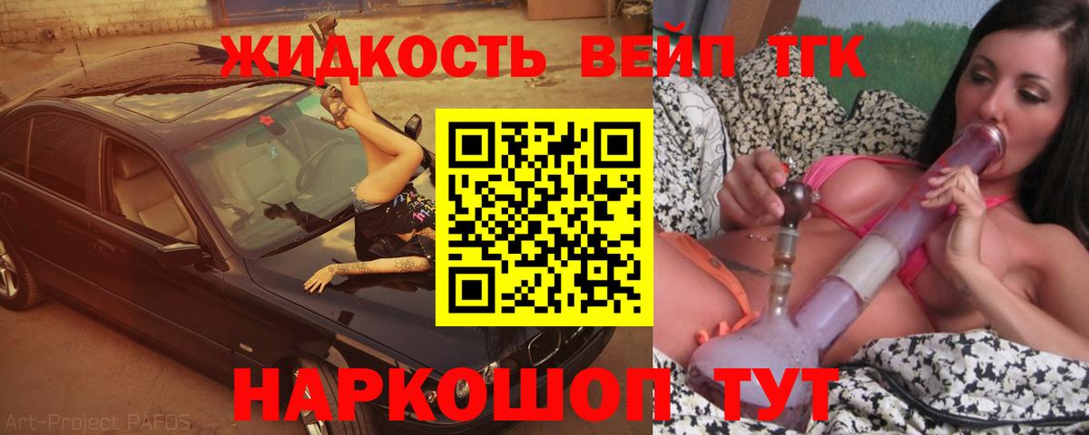 даркнет сайт  Дистиллят ТГК вейп  Дистиллят ТГК вейп  Вход с VPN  Тимашёвск 