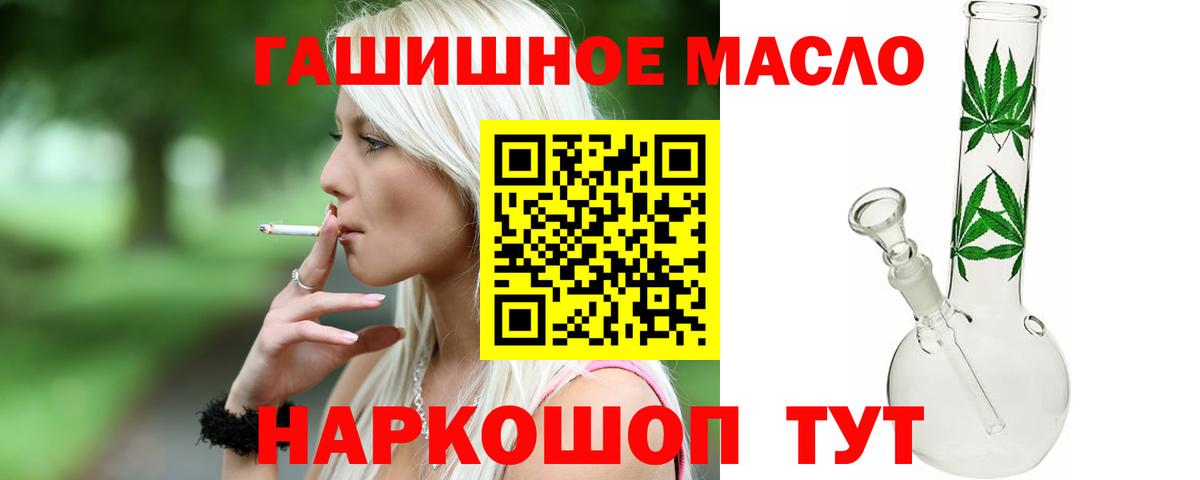 ТГК THC oil Тимашёвск